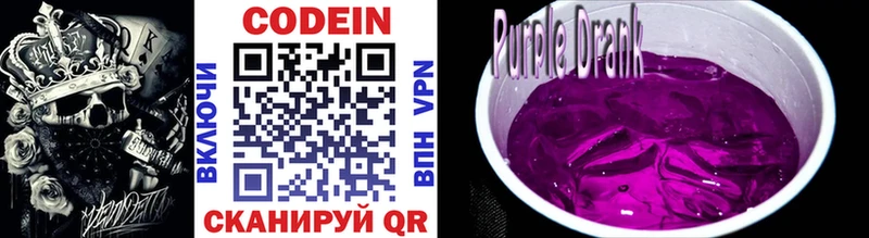 Codein Purple Drank  Купить где  Волжск 